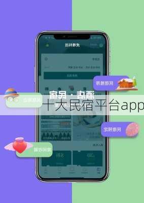 十大民宿平台app