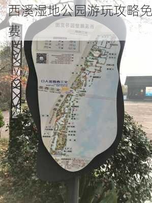 西溪湿地公园游玩攻略免费