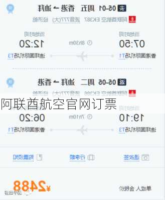 阿联酋航空官网订票