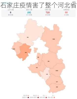 石家庄疫情害了整个河北省