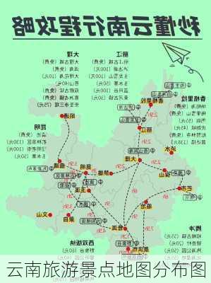 云南旅游景点地图分布图