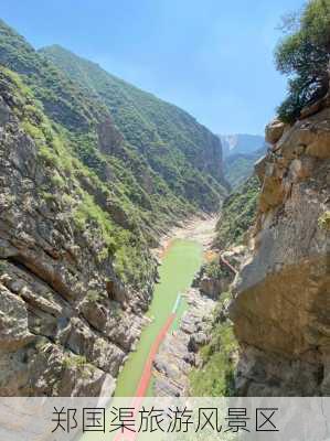 郑国渠旅游风景区