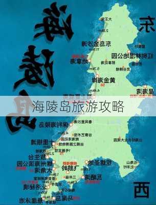 海陵岛旅游攻略