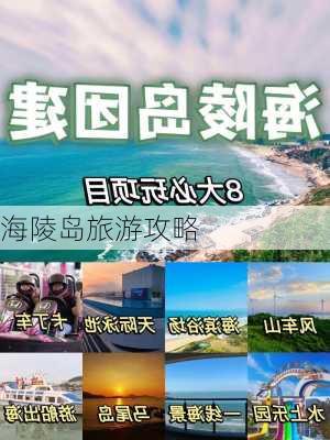 海陵岛旅游攻略