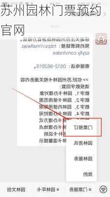 苏州园林门票预约官网