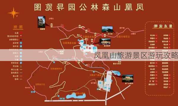 凤凰山旅游景区游玩攻略