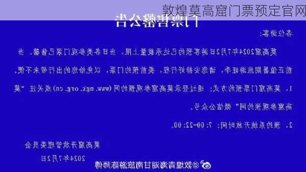 敦煌莫高窟门票预定官网