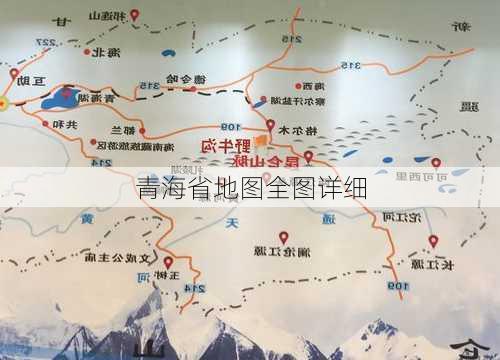 青海省地图全图详细