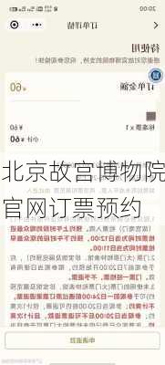 北京故宫博物院官网订票预约