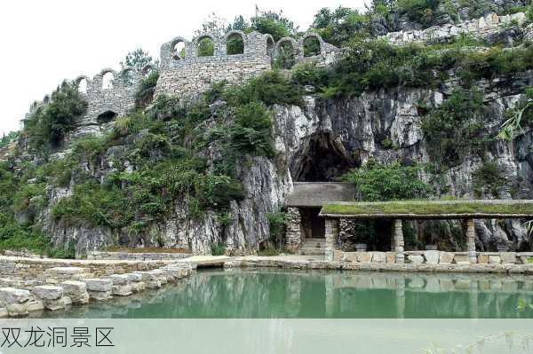 双龙洞景区