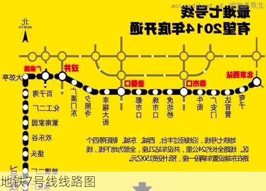 地铁7号线线路图