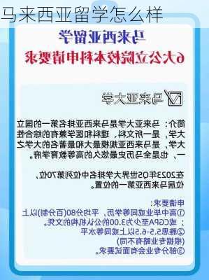 马来西亚留学怎么样