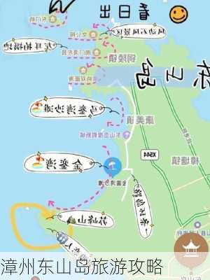 漳州东山岛旅游攻略