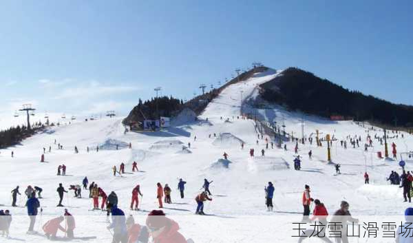 玉龙雪山滑雪场