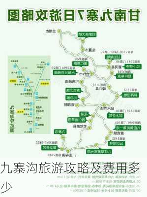 九寨沟旅游攻略及费用多少