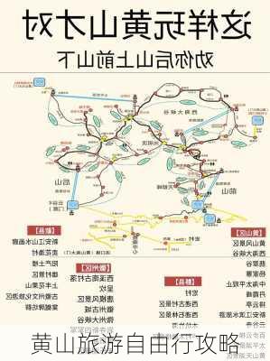 黄山旅游自由行攻略