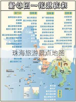 珠海旅游景点地图