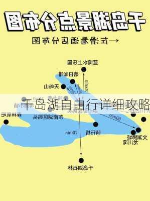 千岛湖自由行详细攻略