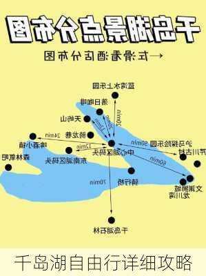 千岛湖自由行详细攻略