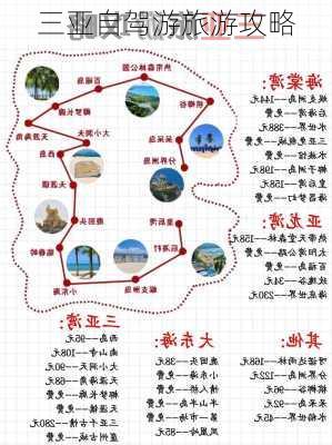 三亚自驾游旅游攻略