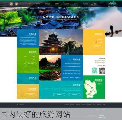国内最好的旅游网站