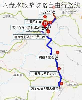 六盘水旅游攻略自由行路线