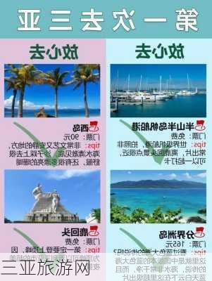 三亚旅游网