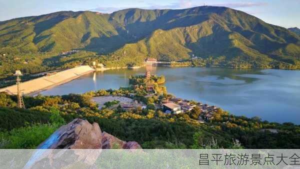 昌平旅游景点大全