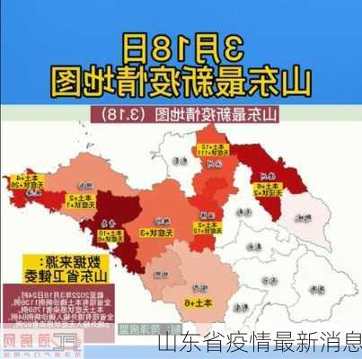 山东省疫情最新消息