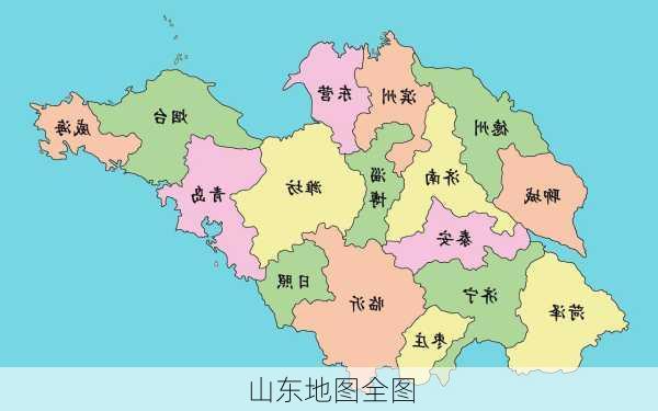 山东地图全图