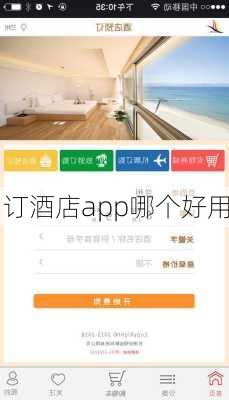 订酒店app哪个好用