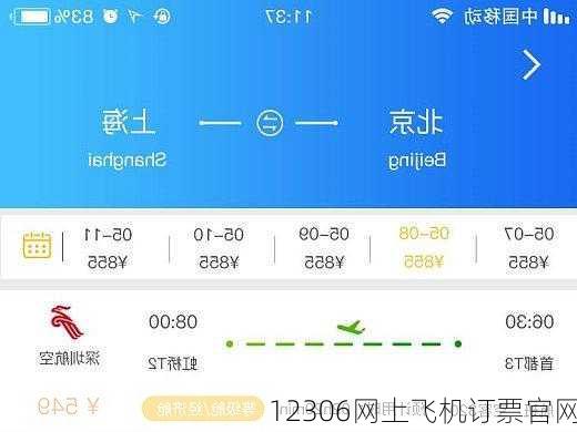12306网上飞机订票官网