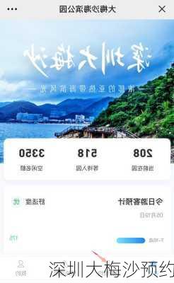 深圳大梅沙预约