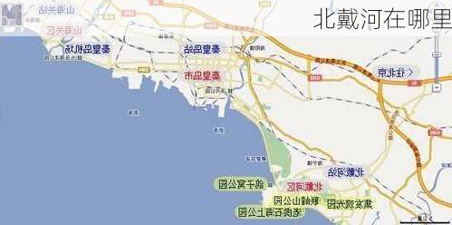 北戴河在哪里