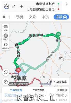 长春到长白山