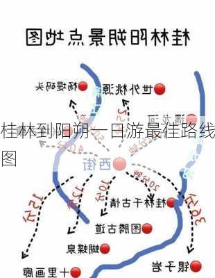 桂林到阳朔一日游最佳路线图