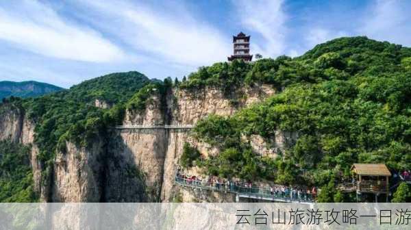 云台山旅游攻略一日游