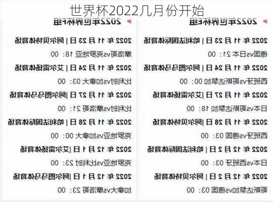 世界杯2022几月份开始