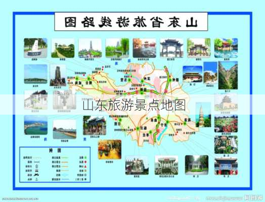 山东旅游景点地图