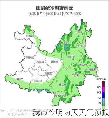 我市今明两天天气预报