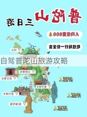 自驾普陀山旅游攻略