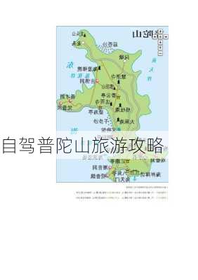 自驾普陀山旅游攻略