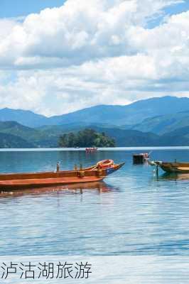 泸沽湖旅游