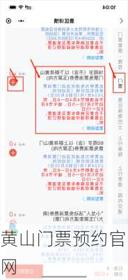 黄山门票预约官网