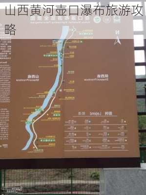 山西黄河壶口瀑布旅游攻略