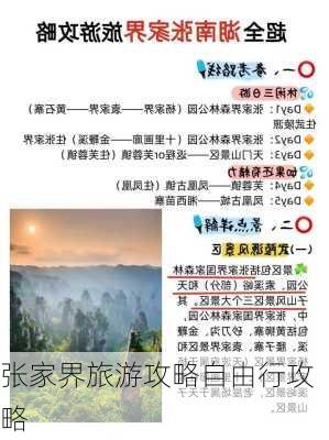 张家界旅游攻略自由行攻略