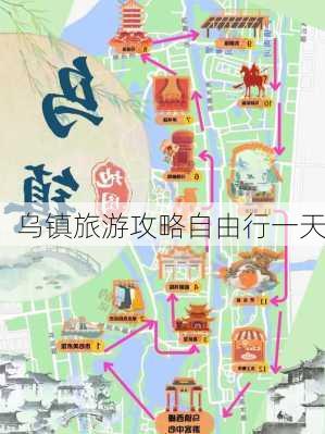 乌镇旅游攻略自由行一天