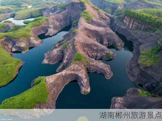 湖南郴州旅游景点