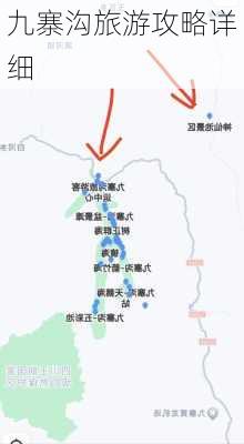 九寨沟旅游攻略详细