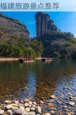 福建旅游景点推荐